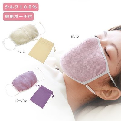 日本原裝進口 良彩賢暮 純蠶絲 睡眠 保濕 口罩 附收納袋