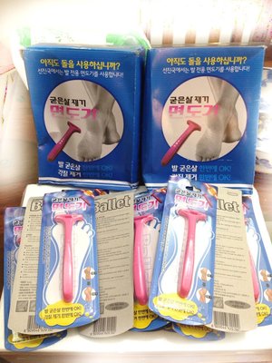 全新 現貨 韓國原裝 BALLET 專利不鏽鋼 刮腳皮 去角質 去腳皮刀 刮腳刀 韓國製造
