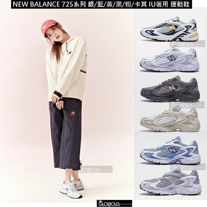 new balance 725 iu