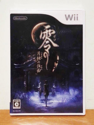 Wii 零～月蝕的假面 遊戲光碟 日版 全新未拆封