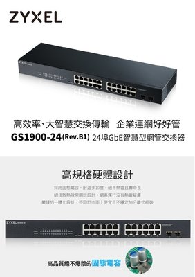 台中 威宏資訊 Zyxel 合勤 GS1900-24 (Rev.B1) 智慧型網管 24埠 Gigabit 交換器 現貨