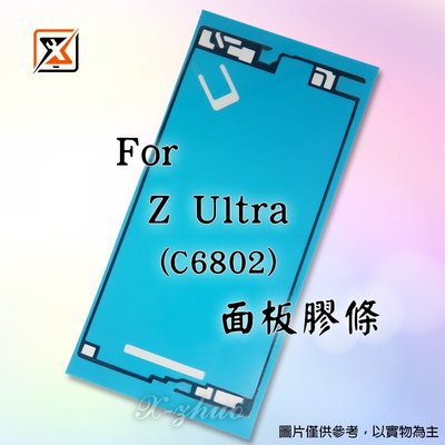 ☆群卓☆全新 SONY Xperia Z Ultra C6802 ZU 總成框膠 面板膠條 螢幕膠條