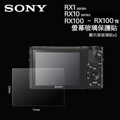 ?SONY RX1 RX10 RX100 RX100VII m7 系列 LCD 螢幕玻璃保護貼 玻璃貼 相機貼 熱靴蓋