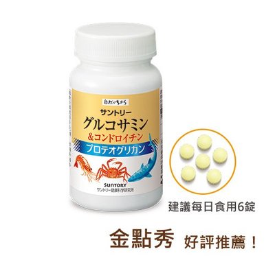 日本三得利 固力伸180錠裝 葡萄糖胺+鯊魚軟骨SUNTORY 防偽標籤 最新效期