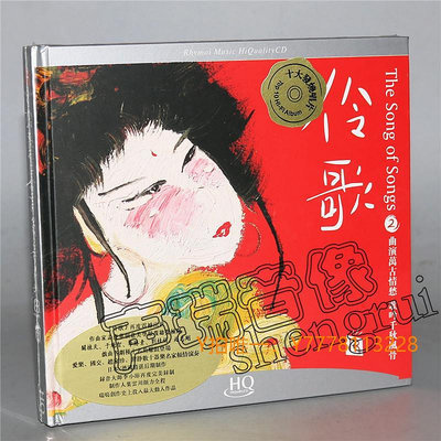 CD唱片正版發燒碟CD瑞鳴唱片 伶歌2 原創戲曲風格詩詞歌曲 HQCD 1CD