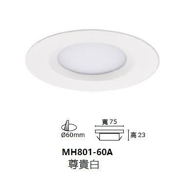 柏泓~MARCH LED 3W 櫥櫃崁燈~崁孔6cm~MH-80160-A/B~黃光/白光/自然光