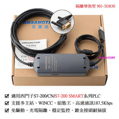 西門子 S7-200/S7-200 Smart/USB-PPI/傳輸線 PLC 免驅動 鍍金接頭 3DB30 電源隔離