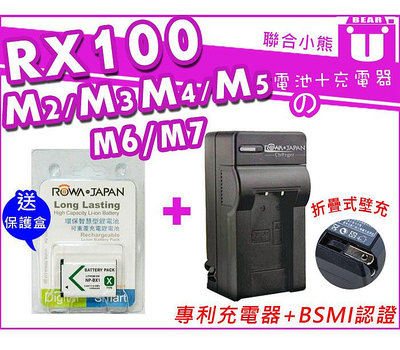 【聯合小熊】ROWA NP-BX1 電池 加 充電器 相容原廠 BX1 HDR-AS200V RX100M4 M5