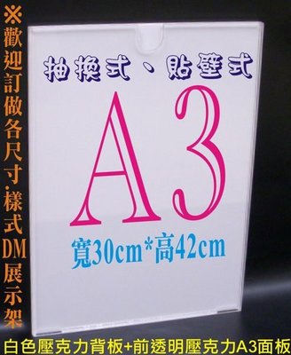 長田壓克力 A3尺寸海報框架 壓克力標示牌  二片壓克力海報夾 A1海報架 60格證件盒 手機保管箱 手機收納櫃