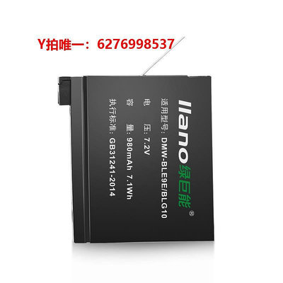 相機電池綠巨能BLE9E相機電池適用于松下LX100 BLG10 GF3 GF6 GX7 GX85徠卡相機FX100相機
