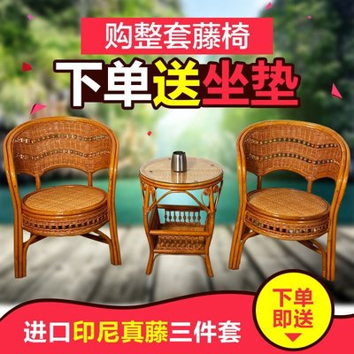【熱賣下殺】真藤椅三件套陽臺桌椅組合茶幾簡約現代庭院圓桌子休閑戶外靠背椅