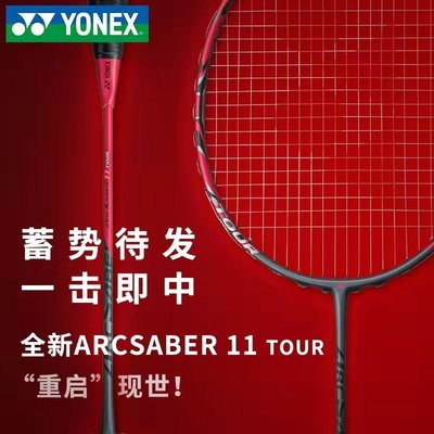 熱銷 保真YONEX弓箭ARC11Tour羽毛球拍11play全碳素超輕單拍yy 可開發票
