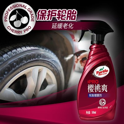 龜牌汽車輪胎光亮劑鍍膜劑車蠟輪胎釉養護保護清洗清潔上光