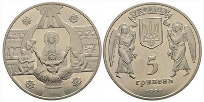 烏克蘭 1999年 基督千禧年 5格里夫 紀念幣 全新 未流通