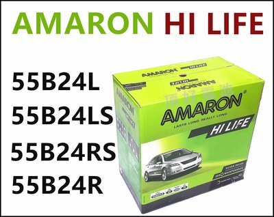 頂好電池-台中 愛馬龍 AMARON 55B24L 55B24LS 55B24RS 銀合金汽車電池 CRV ALTIS