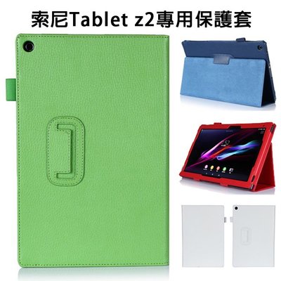 小宇宙 索尼 Xperia Z2 Tablet 手托支架插卡平板保護套 SGP511CN/B 512 541 防摔平板套
