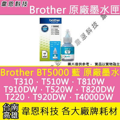 【韋恩科技】Brother BT5000 藍色 原廠墨水 T420W，T510W，T810W，T910DW，T920DW