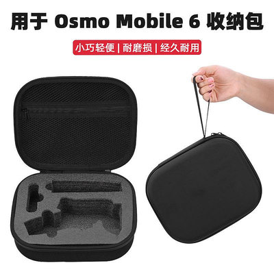 適用于大疆靈眸OM 6收納包 Osmo Mobile 6手提包便攜收納盒配件