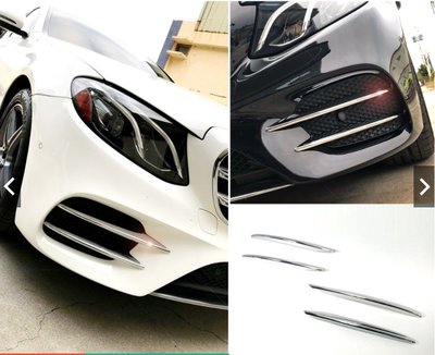 圓夢工廠 Benz 賓士 E W213 E43 E53 E63 2016~20 鍍鉻銀 前保桿飾條 前桿飾條 霧燈飾條