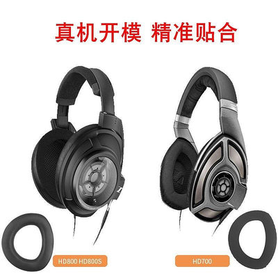 【熱賣下殺價】 森海塞爾HD700耳機套HD800頭戴式耳機罩海綿套HD800S小羊皮耳套