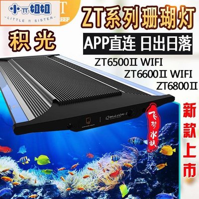 熱銷 積光珊瑚燈Q6海水燈海缸燈ZT6600日出日落新款全光譜1201ai飛碟F8-(null)