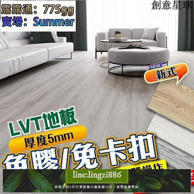 【現貨】 LVT木紋地板 5mm 免膠地板 免卡扣地板 木頭地板 木頭紋地板 SPC地板 PVC防水耐磨地板 仿實木地板