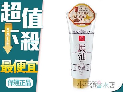《小平頭香水店》日本 北海道 馬油保濕潤膚乳霜(櫻花香) 200G