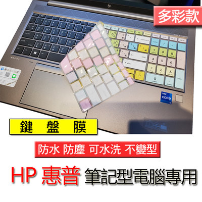 HP 惠普 ZBook Firefly 15 G7 G8 15.6寸 多彩 注音 繁體 倉頡 筆電 鍵盤膜 鍵盤套