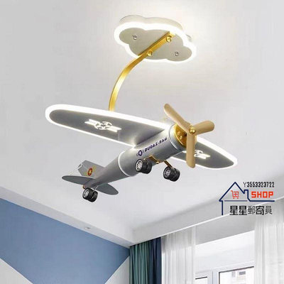 現代led兒童飛機燈男孩 臥室房間燈個性創意簡約卡通造型吊燈燈具【星星郵寄員】