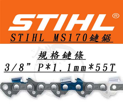 ＊小鐵五金＊瑞士製! STIHL原廠鏈條  MS 170/180(C)/250/GTA26/東林鏈鋸 鍊鋸鍊條 鏈鋸鏈條
