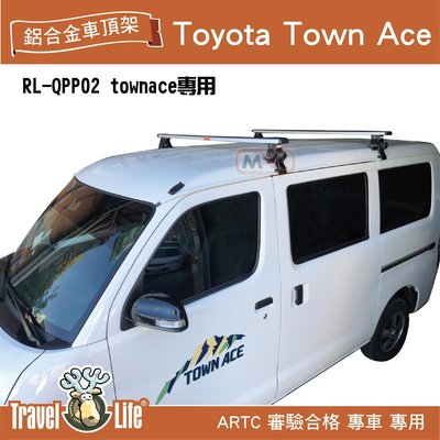 【MRK】Travel Life TOYOTA Townace RL-QPP02專用 流線型 車頂架 鋁合金 固定式