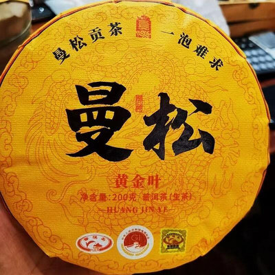 【2022年曼松黃金葉】新品上市普洱茶生茶曼松黃金葉餅茶200g