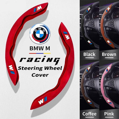 BMW 寶馬m動力汽車方向盤保護套麂皮方向盤套防滑吸汗適用於e36 E46 G20 E90 F10 F30 E39 E6