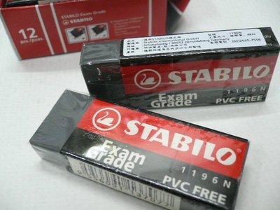 【優力文具】 STABILO 鵝牌 Exam Grade黑色環保橡皮擦/個(大 1196N)PVC FREE＊無毒橡皮擦