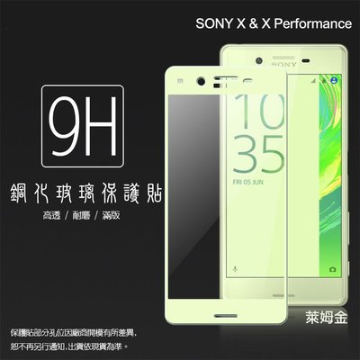 滿版 9H 鋼化玻璃保護貼 Sony Xperia X/X Performance/X Compact 玻璃貼 保護膜