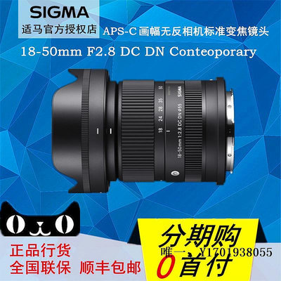 相機鏡頭SIGMA適馬18-50mm F2.8 DC DN標準變焦鏡頭APS-C畫幅微單專用單反鏡頭