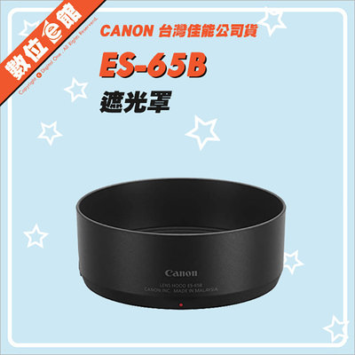 請先詢問庫存【台灣佳能公司貨】 Canon ES-65B 原廠遮光罩  RF 50mm F1.8 STM