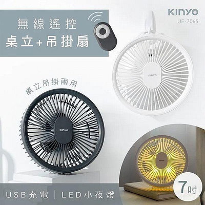 KINYO 無線遙控LED吊扇(UF-7065)1入 質感灰／簡約白 風扇 電扇 【小三美日】空運禁送 DS016798