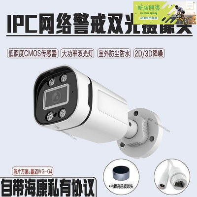 現貨：雄邁IPC網路攝像頭H.265 編碼壓縮帶收音 4MP監視器 48V POE供電網路監控 高清雙光攝影機 4百萬ip c