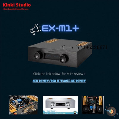 詩佳影音KINKI STUDIO精彩音頻M1 M1+合并功放前級后級音響放大器可試聽影音設備