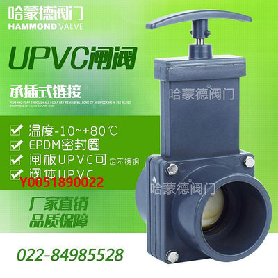 閥門UPVC塑料PVC房車排污閘閥插板閥塑膠拉板閥DN40 50 63 75 100 110
