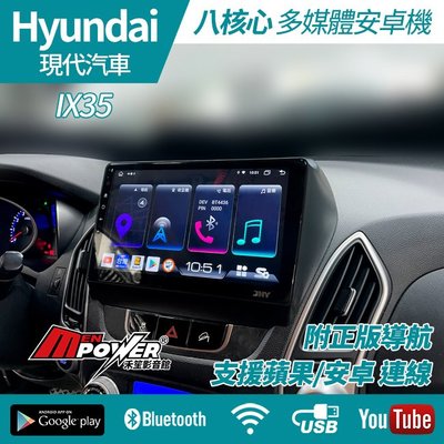 送安裝 Hyundai 現代 IX35 專車專用 八核心 安卓機 8核心 S720 台灣製 禾笙影音館