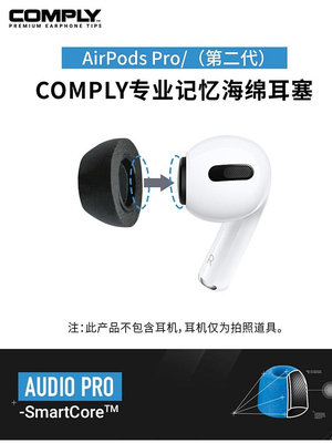 Comply蘋果Airpods pro2耳塞記憶海綿3代耳機c套防滑隔音耳帽