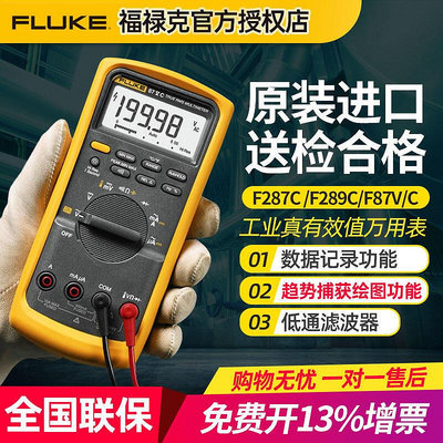 FLUKE福祿克F287CF289C真有效值萬用表工業用記錄高精度手持式  網