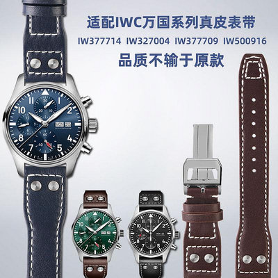 代用錶帶 適配IWC萬國錶大飛飛行員小王子噴火戰機馬克系列真皮手錶帶男21m