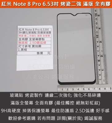 GMO特價出清多件小米紅米 Note 8 Pro 6.53吋烤瓷二強 滿版 全螢幕 9H鋼化玻璃貼 防爆玻璃膜 無底板