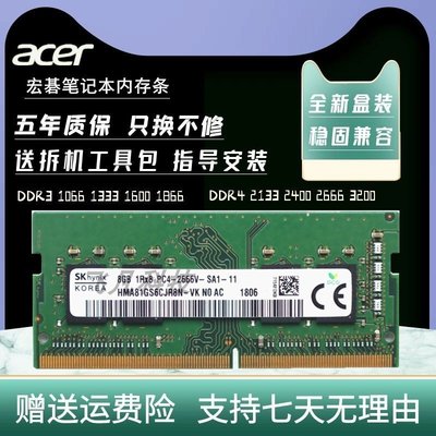 熱銷 宏碁筆記本電腦內存條 Acer/E15-571/572G宏基DDR3/4 8G1600 2400全店