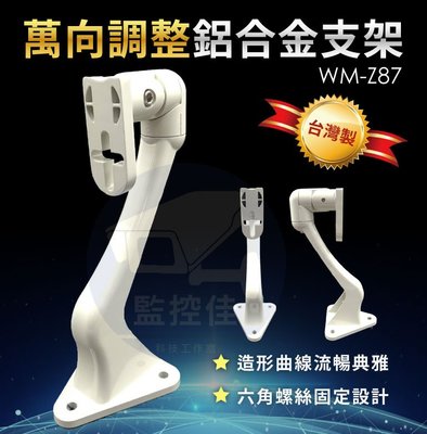 附發票 Z87 最新台灣專利三軸調整 攝影機全方位支架 戶外 室外 監控 支架DVR監視器CCD攝影機 專用小支架