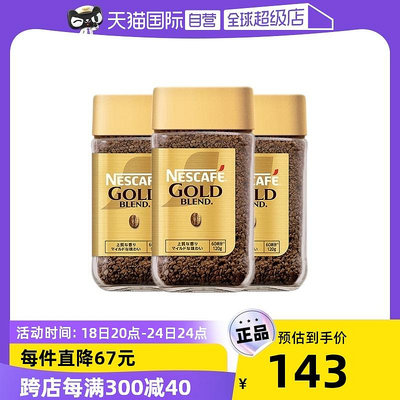 自營雀巢金牌黑咖啡日本進口金罐咖啡速溶黑咖啡無120g*3罐