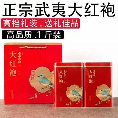 正宗武夷山大紅袍茶葉250g500g特級濃香型肉桂烏龍茶高檔禮盒裝